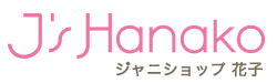 【公式】ジャニーズグッズ買取専門店 ｜ ジャニショップ花子 Logo