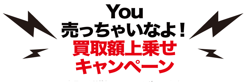 ジャニーズグッズ買取 じゃにーず花子 ジャニーズグッズキャンペーンが豊富 ジャニーズグッズ買取 じゃにーず花子 ジャニーズグッズキャンペーンが豊富